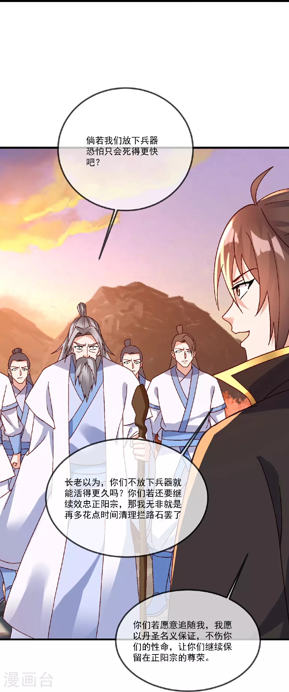 第511话 残兵归降 第22页