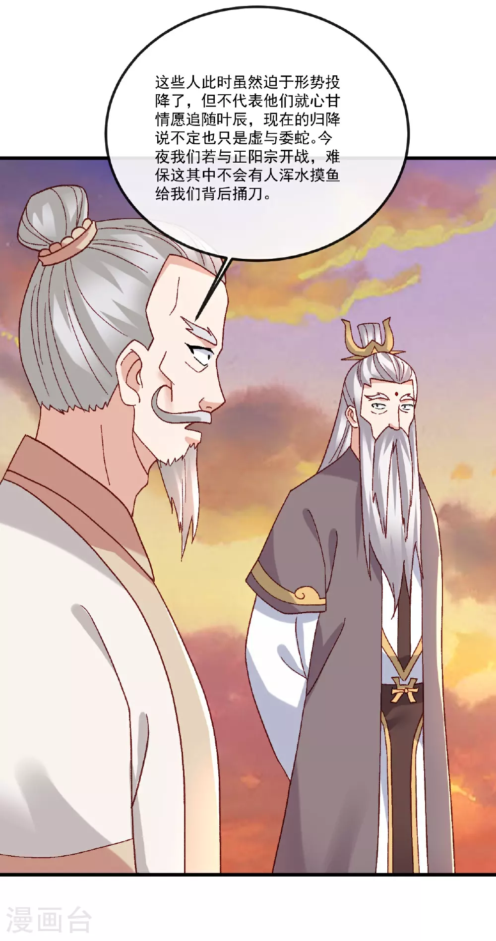 第511话 残兵归降 第32页