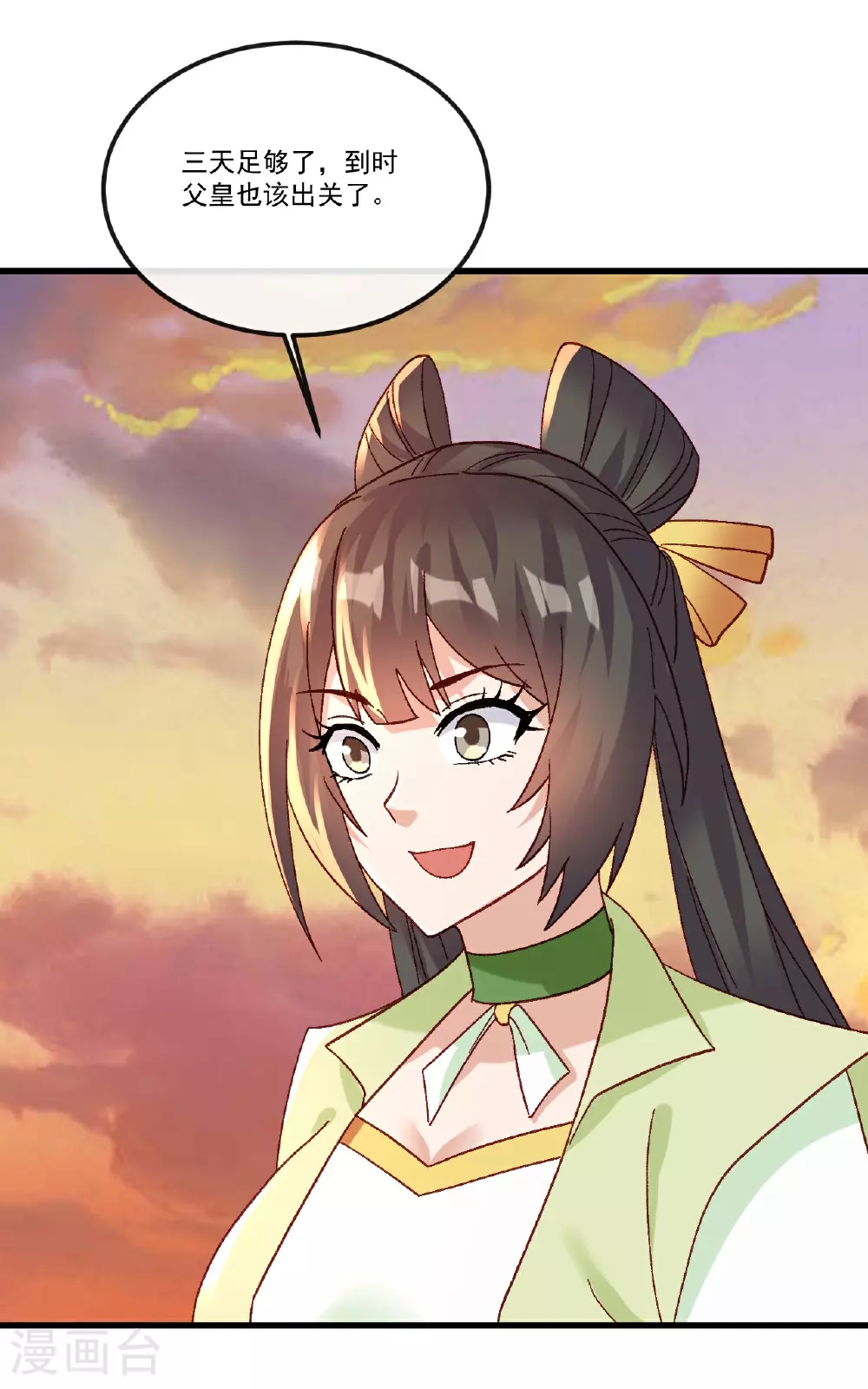第511话 残兵归降 第34页
