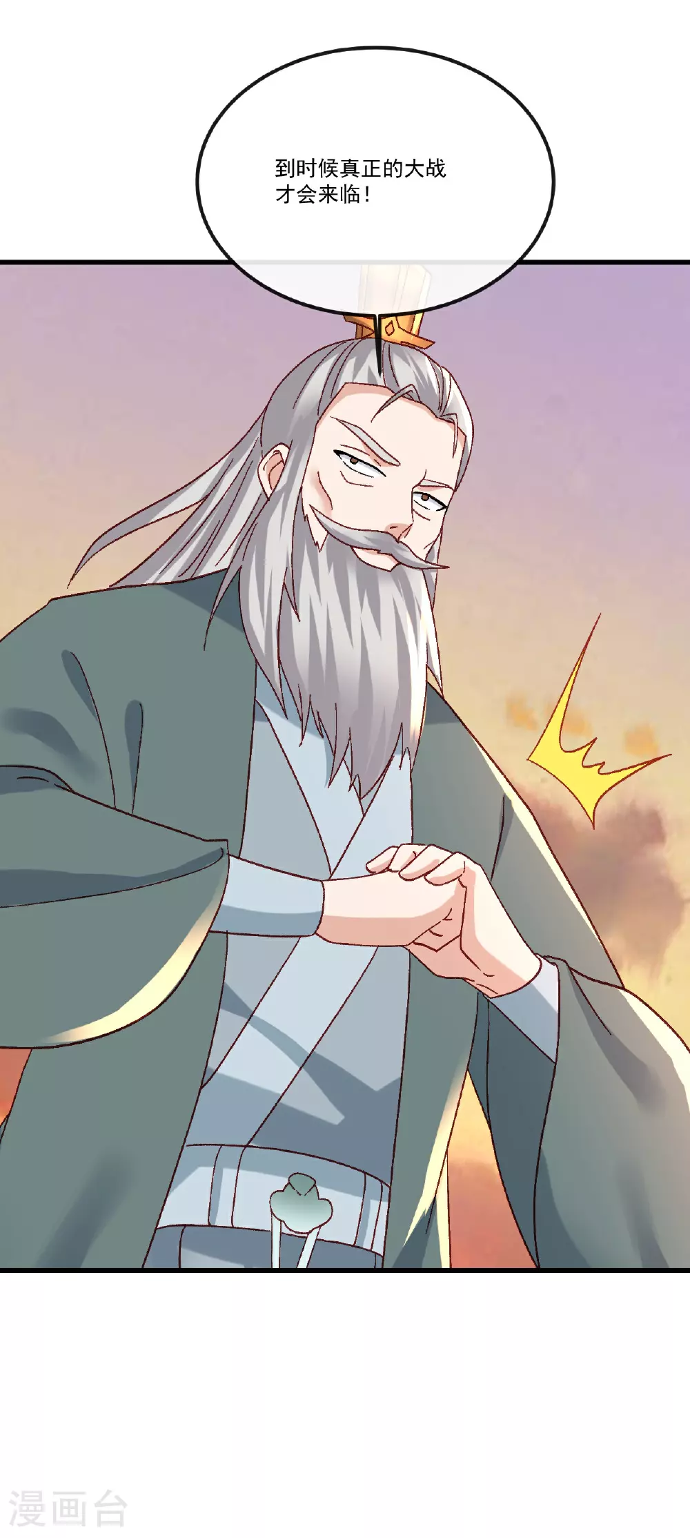 第511话 残兵归降 第36页