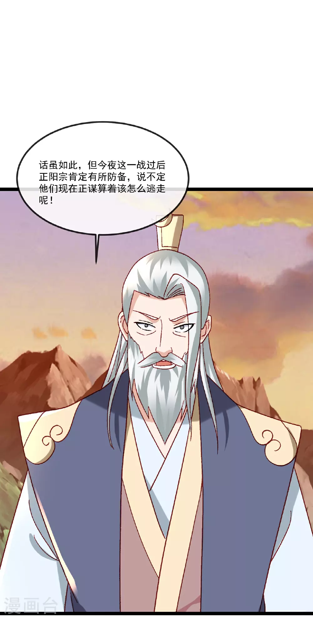 第511话 残兵归降 第37页