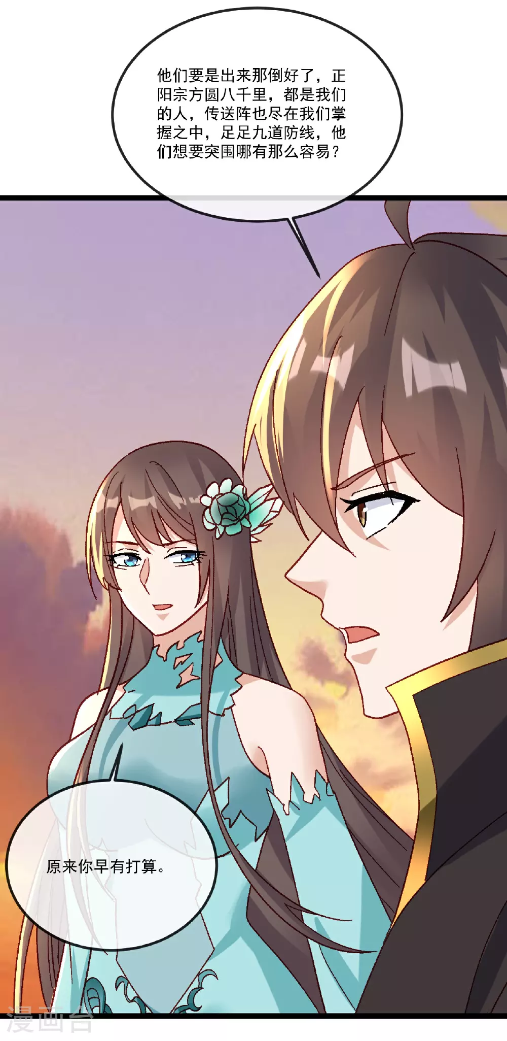 第511话 残兵归降 第38页