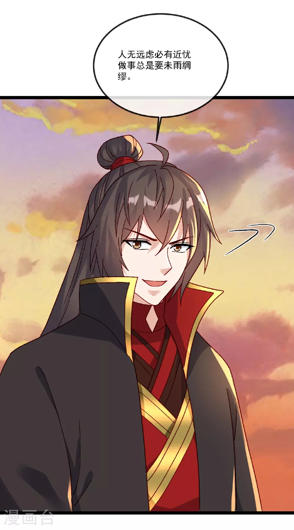 第511话 残兵归降 第39页