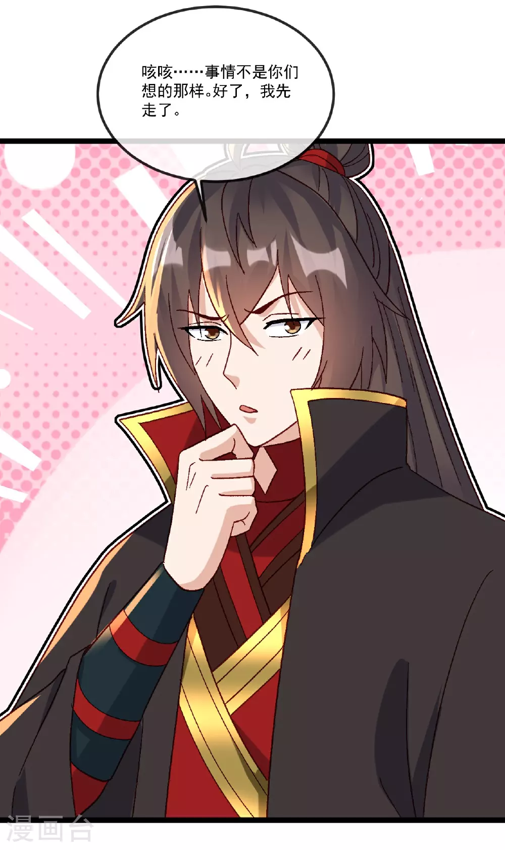 第511话 残兵归降 第44页