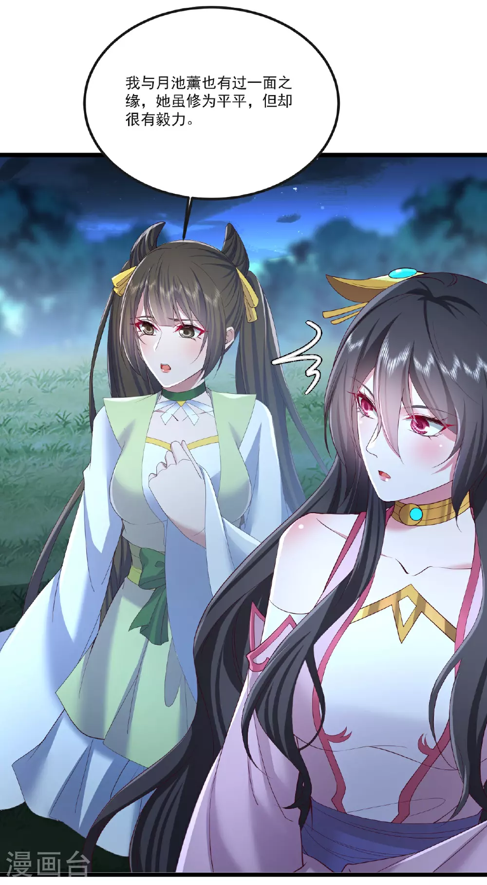 第511话 残兵归降 第51页