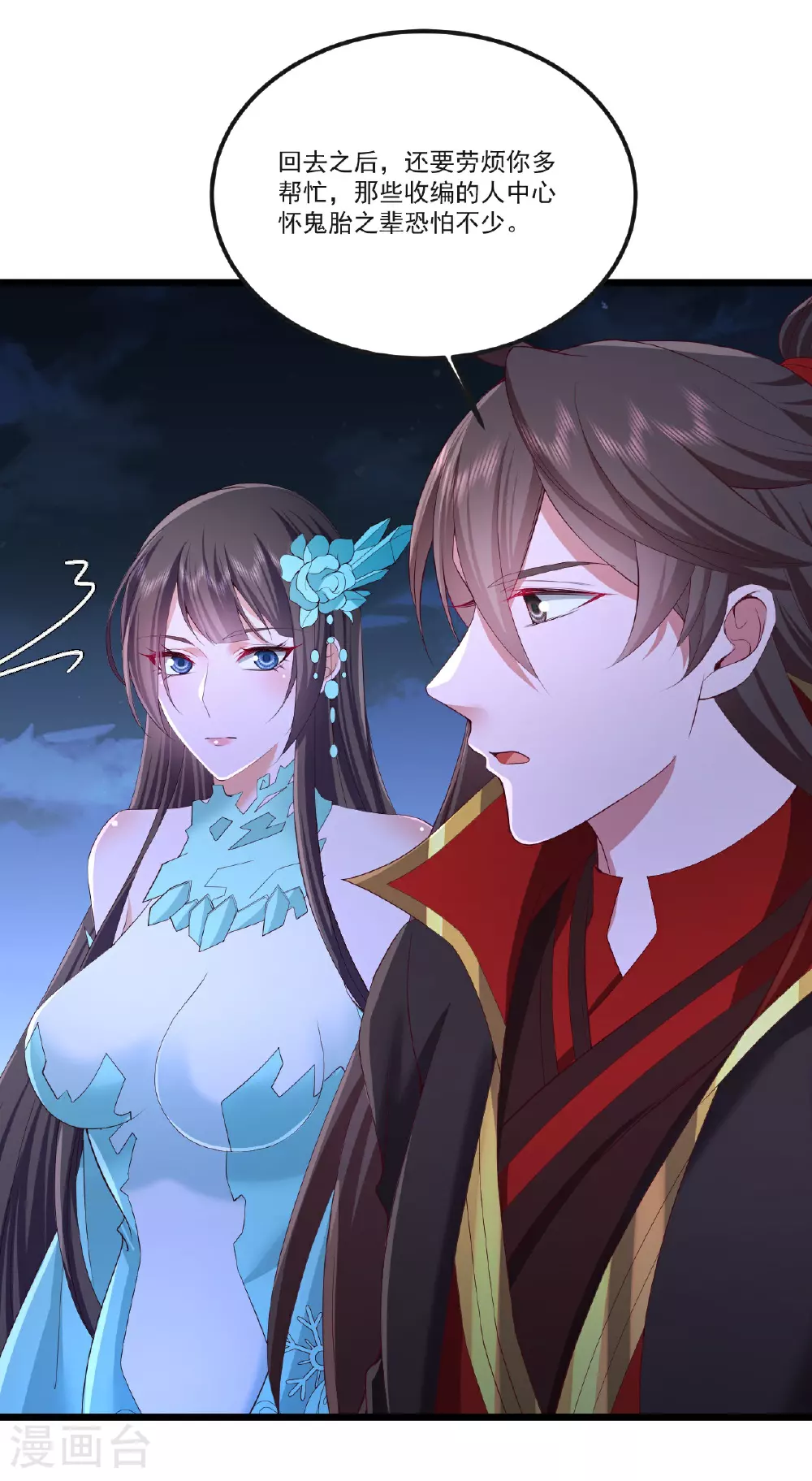 第511话 残兵归降 第53页