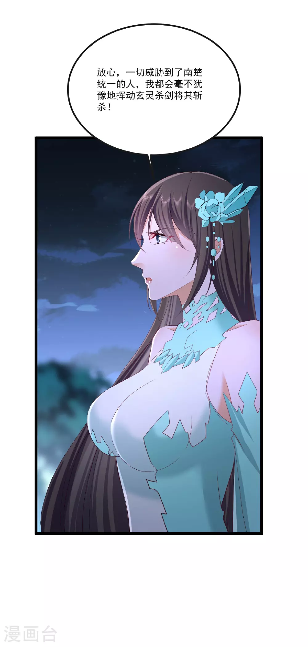 第511话 残兵归降 第54页