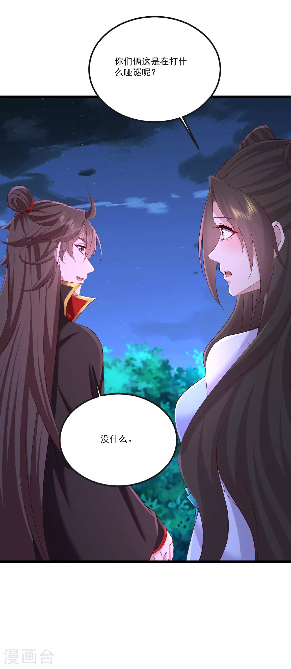 第512话 血液融合 第3页