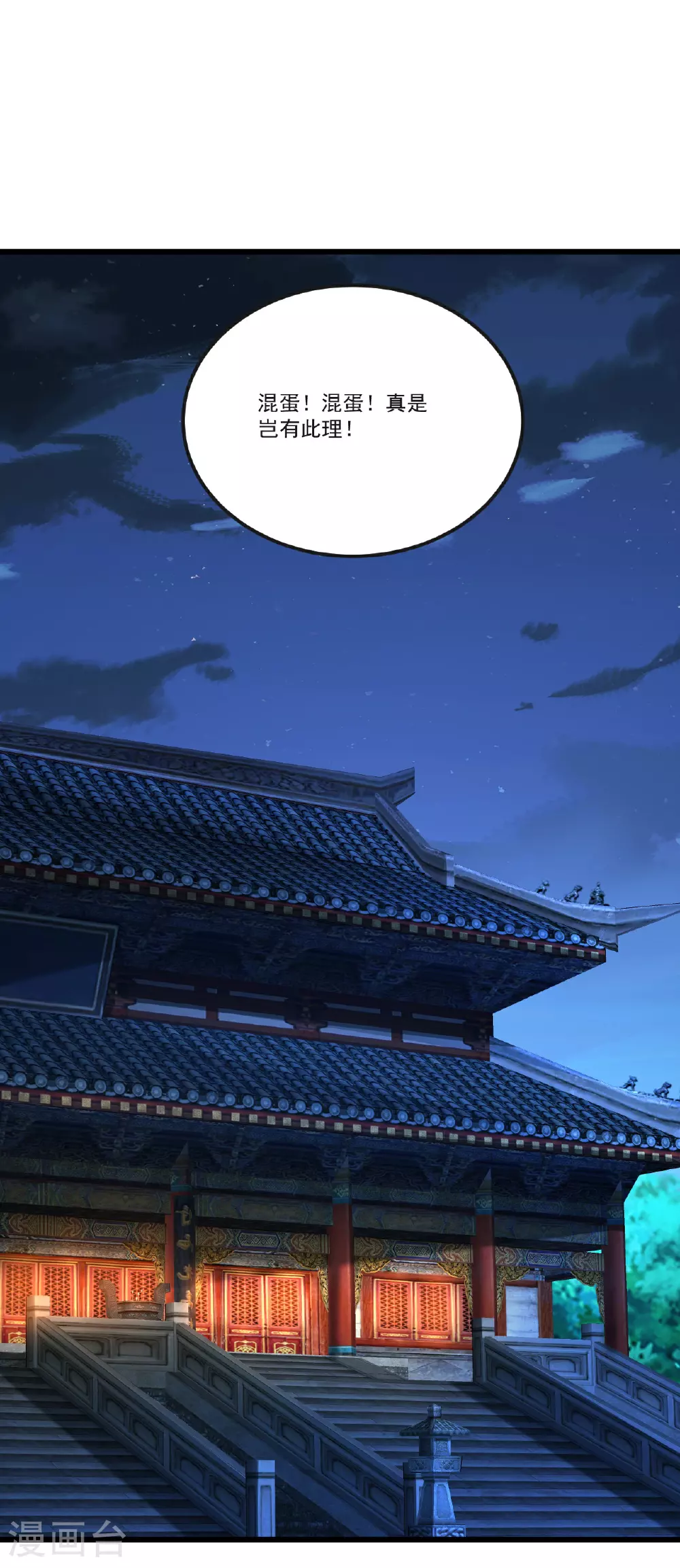 第512话 血液融合 第4页