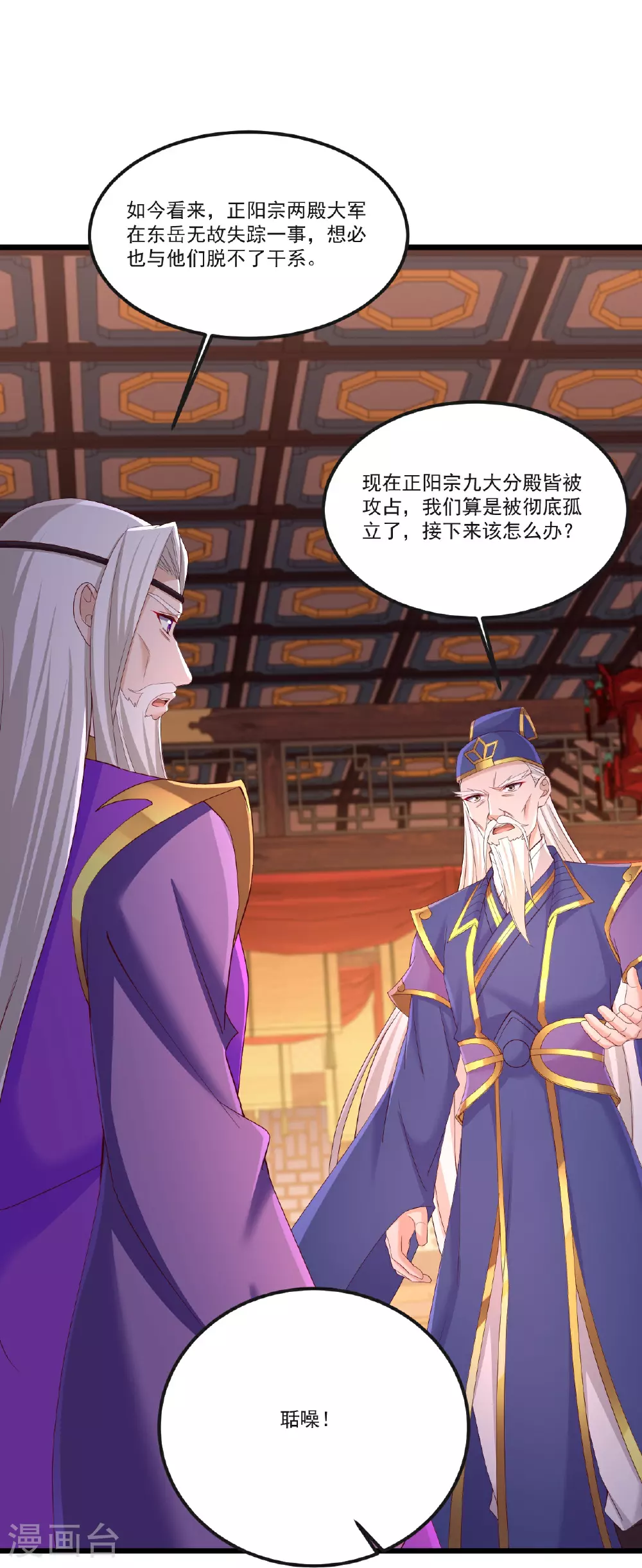 第512话 血液融合 第7页