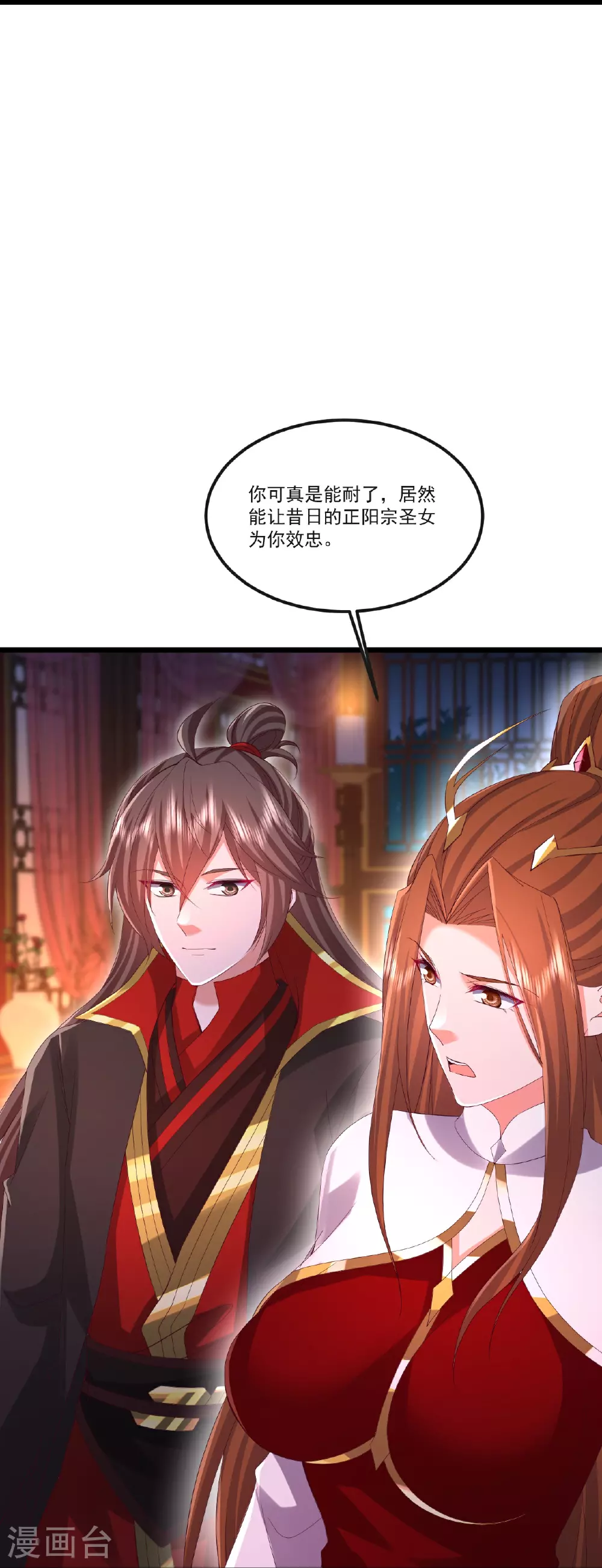 第512话 血液融合 第15页