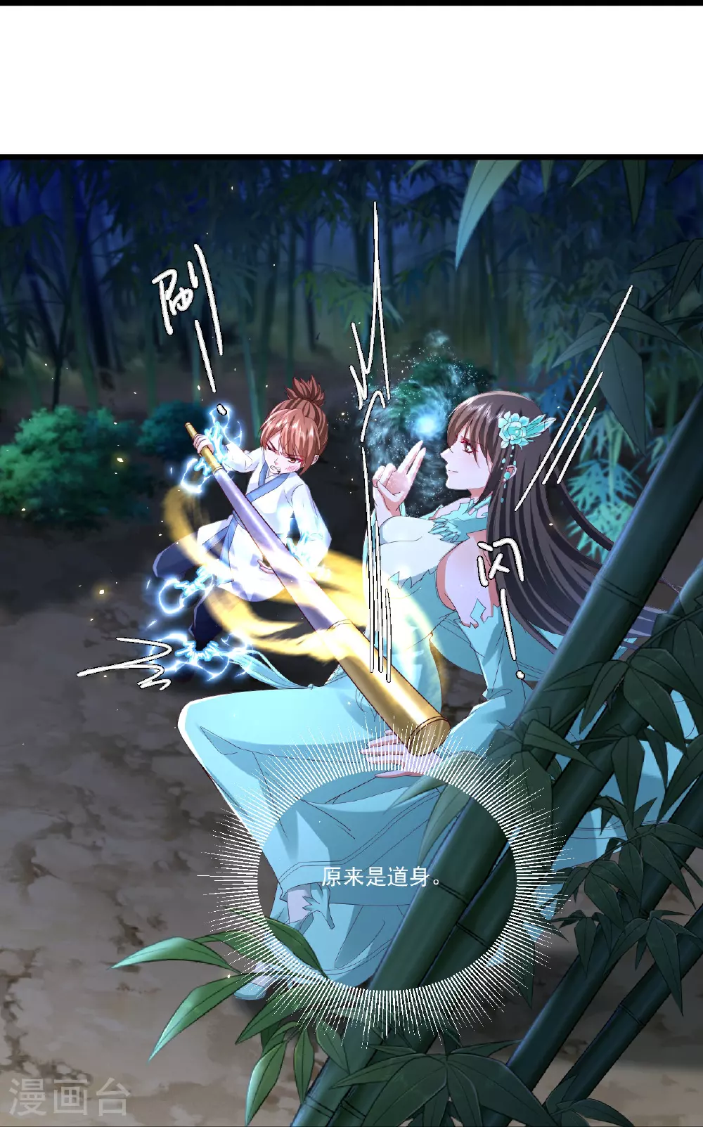第512话 血液融合 第21页