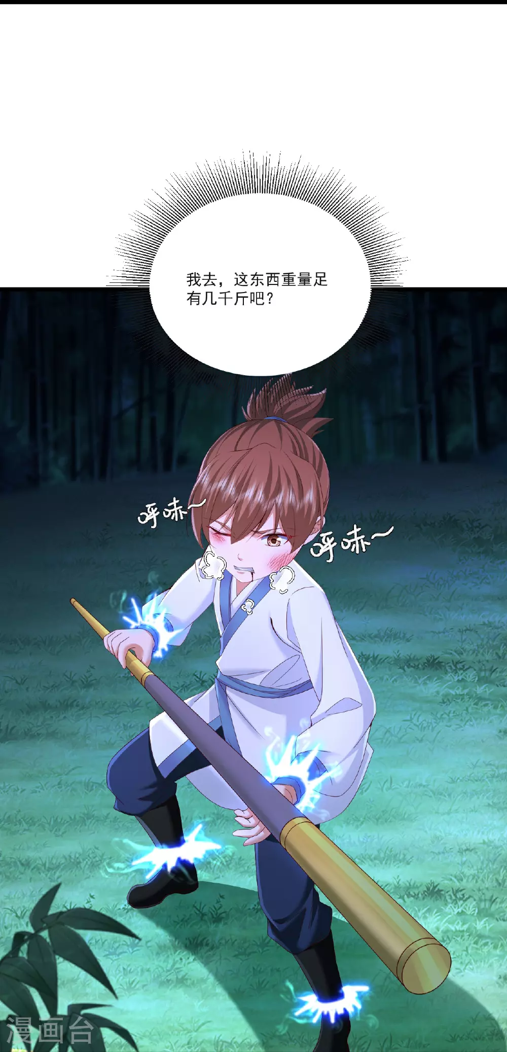 第512话 血液融合 第22页