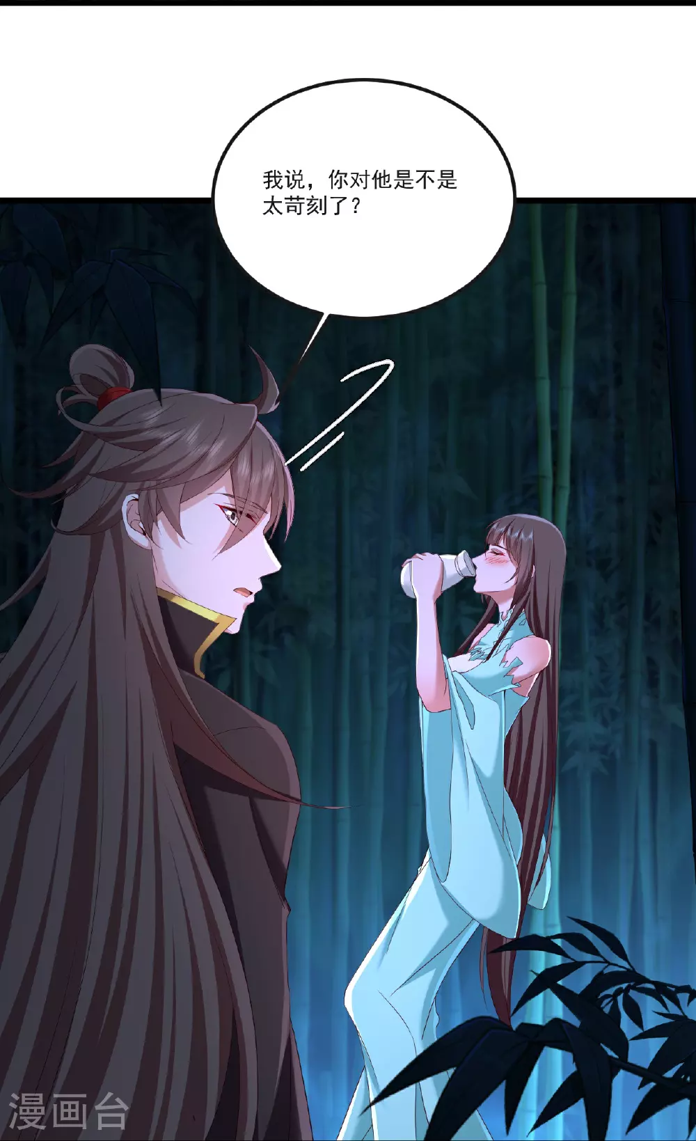第512话 血液融合 第23页