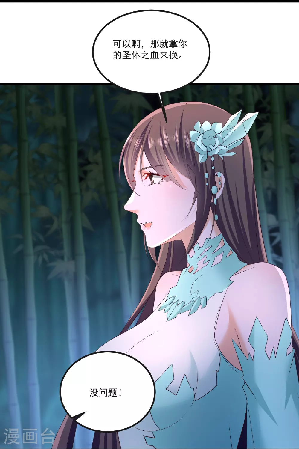 第512话 血液融合 第30页
