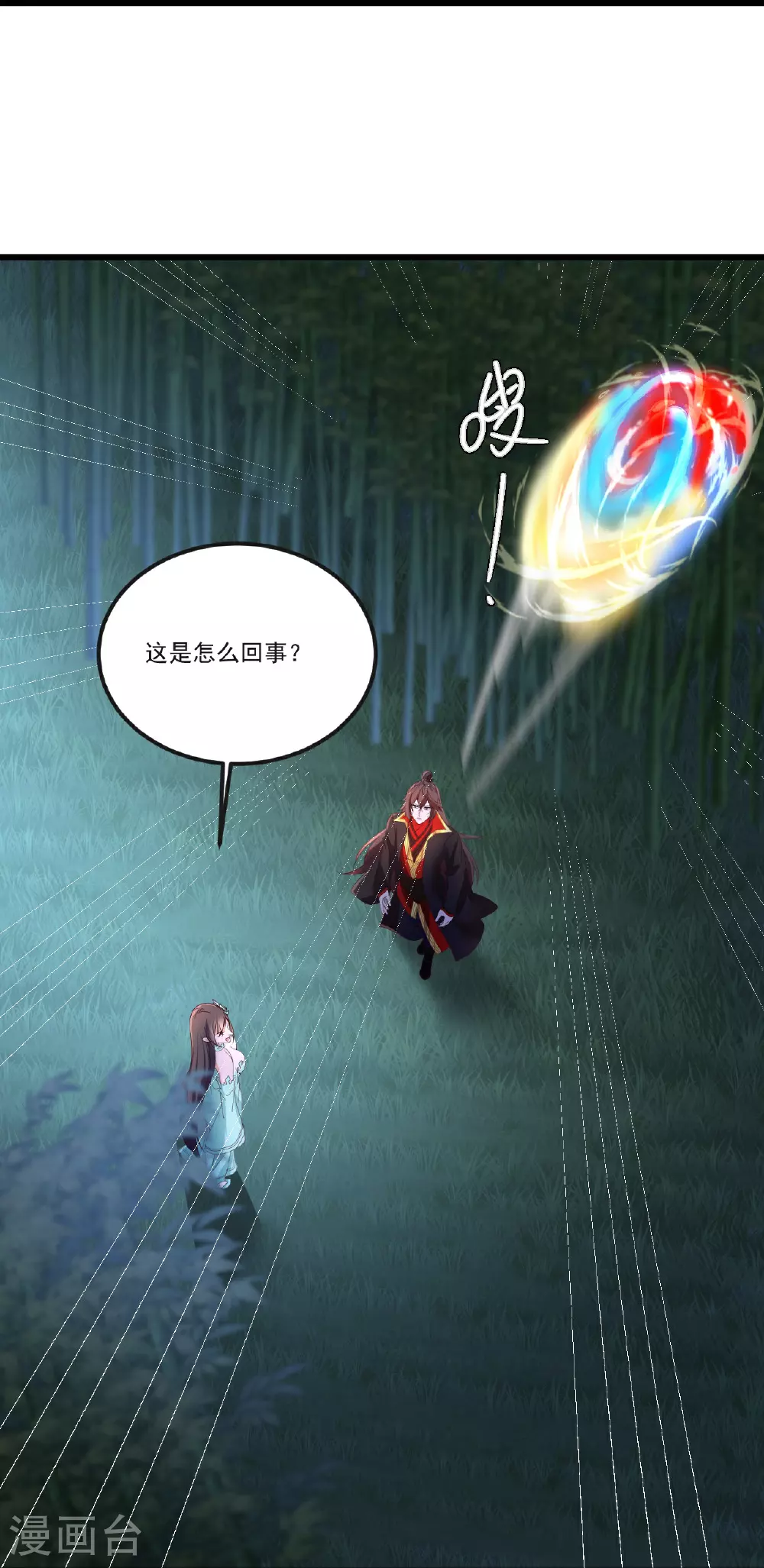 第512话 血液融合 第34页