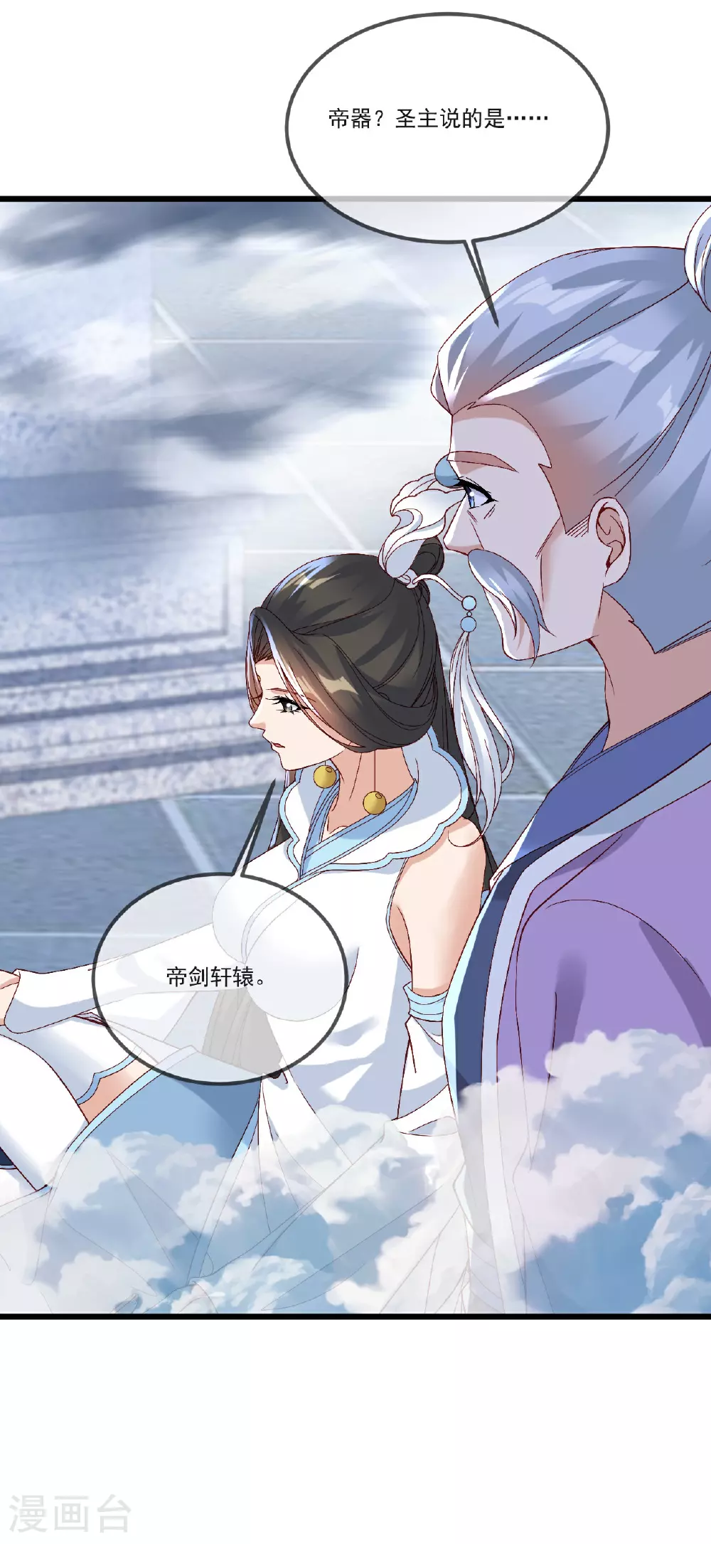 第512话 血液融合 第42页