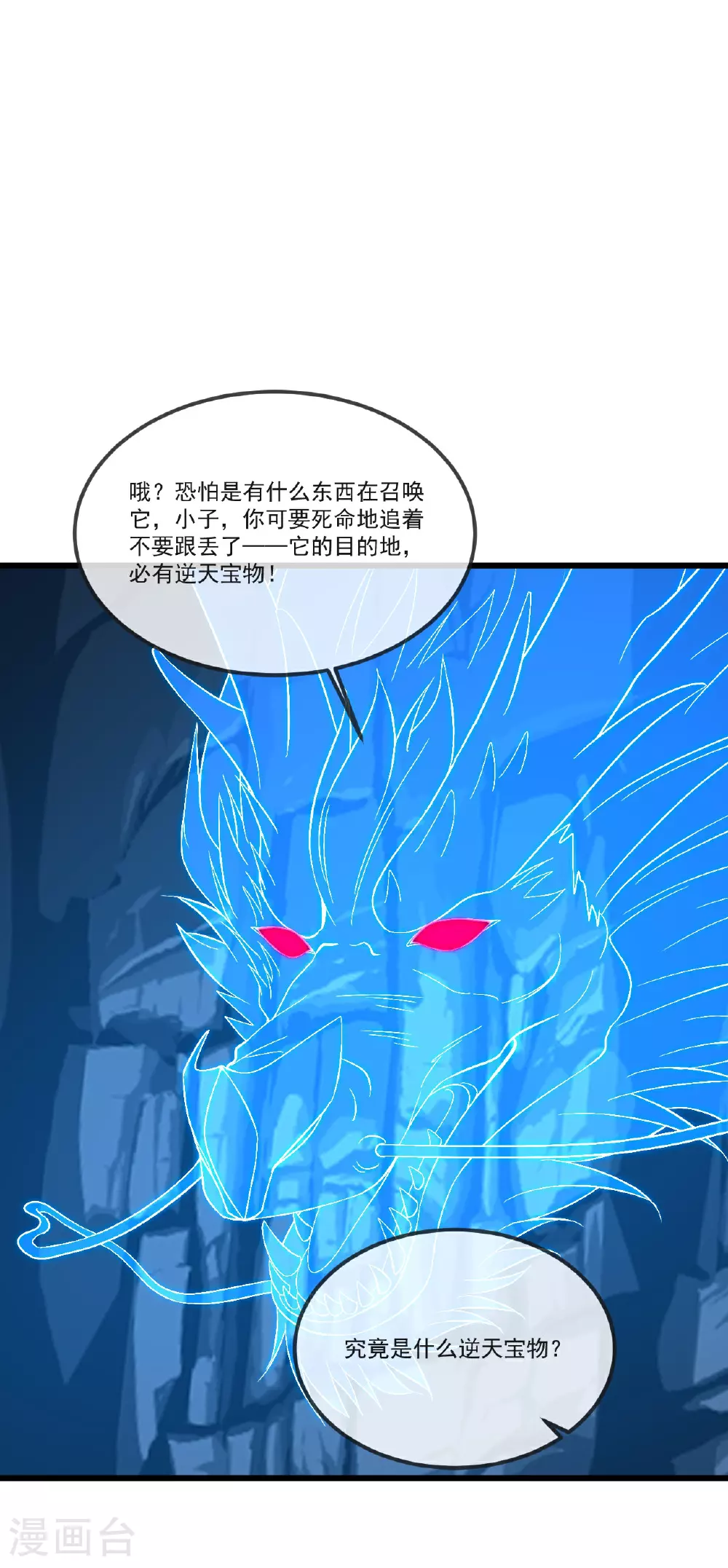 第512话 血液融合 第49页