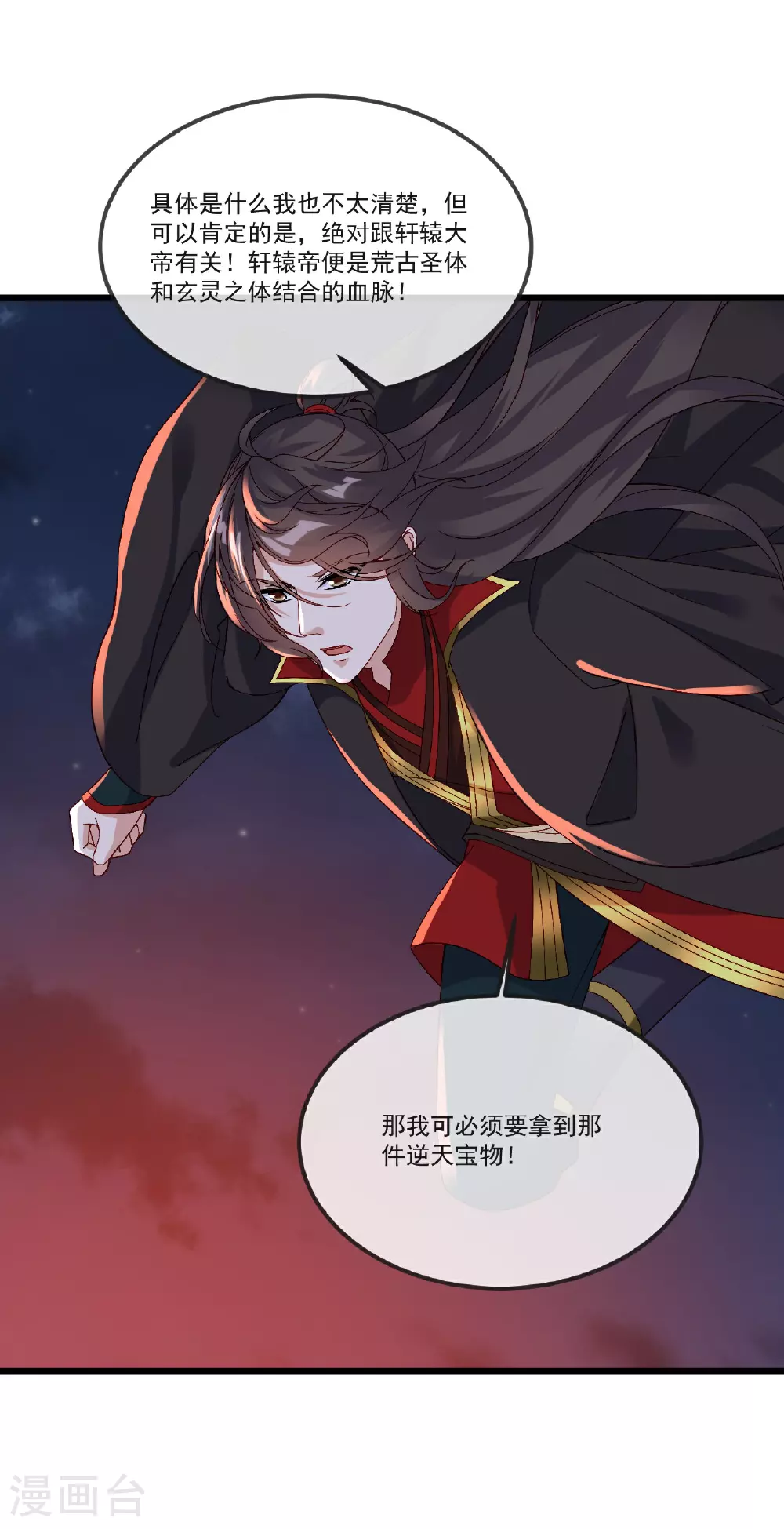 第512话 血液融合 第50页