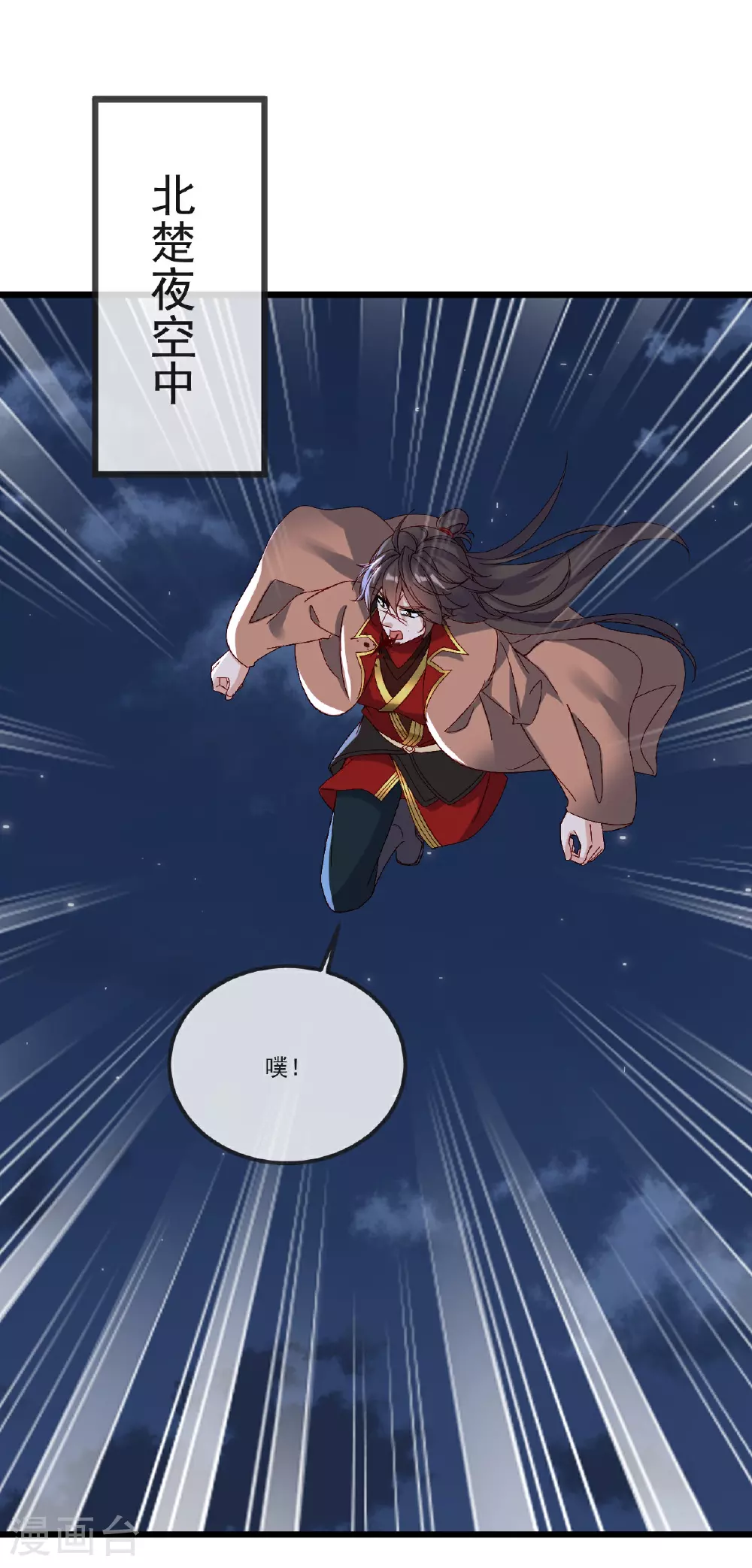 第512话 血液融合 第59页