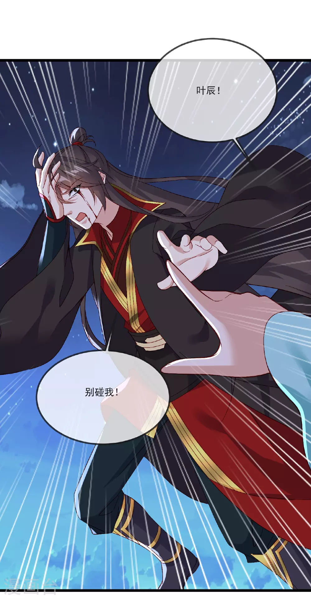 第512话 血液融合 第62页
