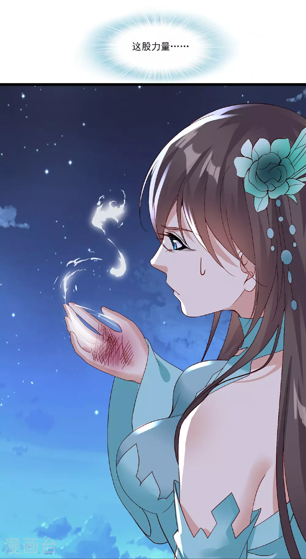 第512话 血液融合 第65页