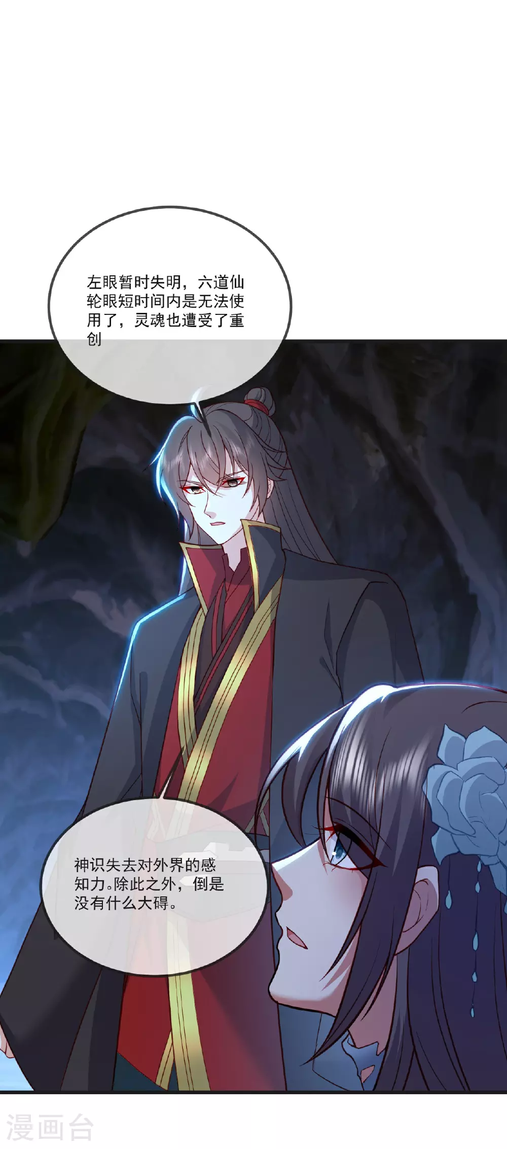 第513话 暂时失明 第22页