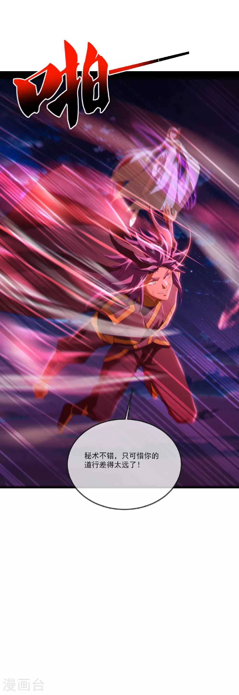 第513话 暂时失明 第50页