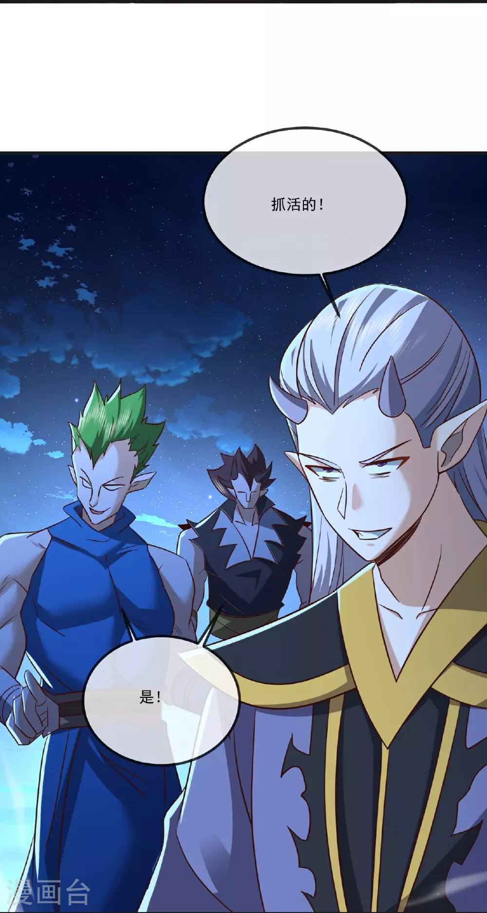 第514话 吞天魔功 第11页