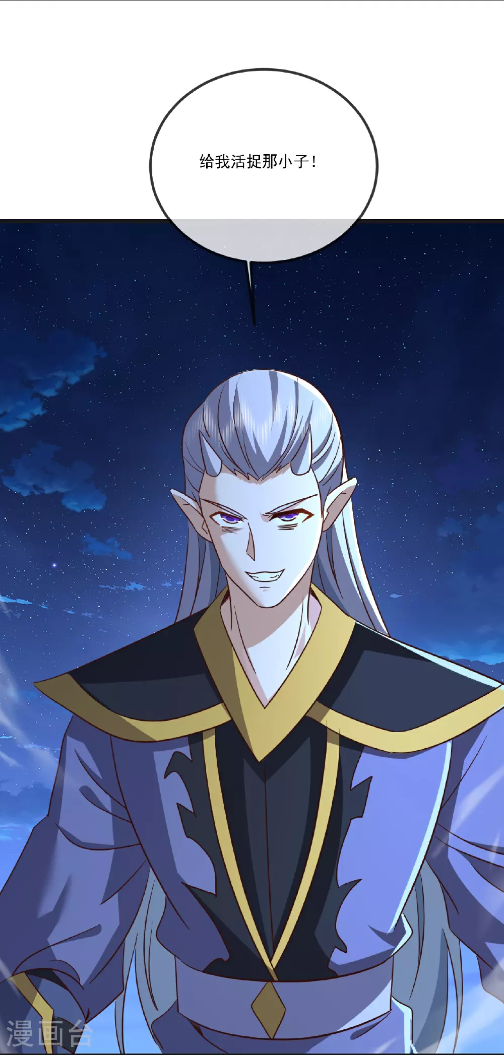 第514话 吞天魔功 第13页