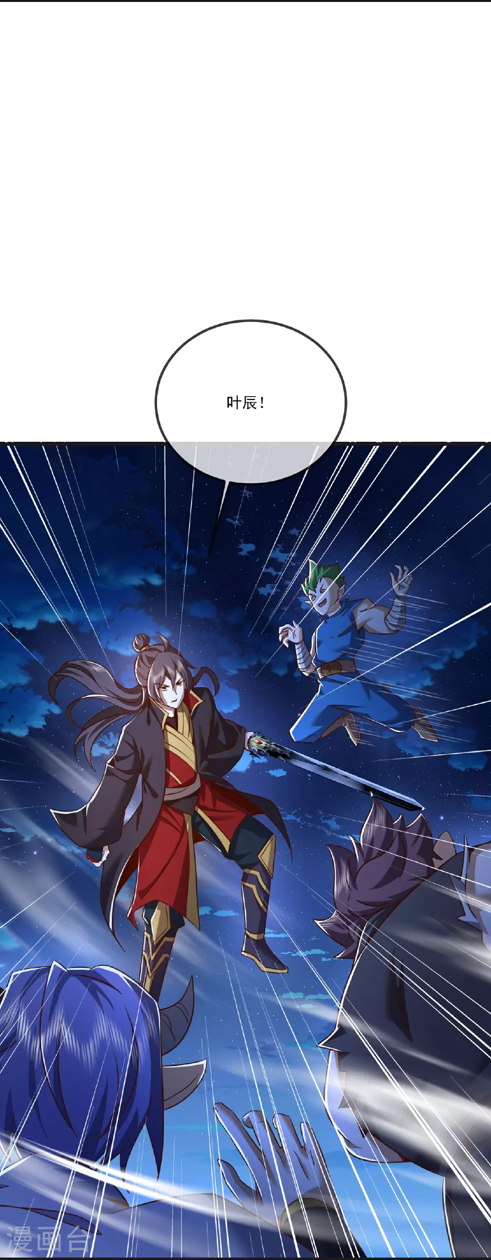 第514话 吞天魔功 第14页