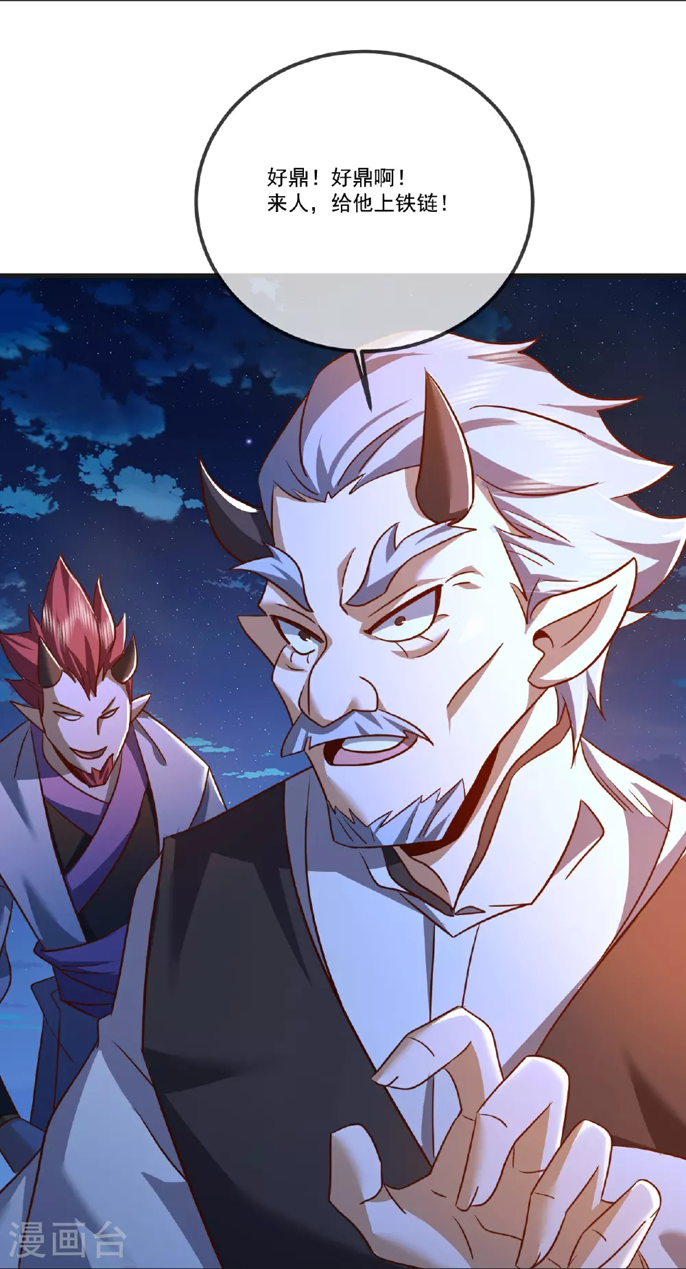 第514话 吞天魔功 第17页