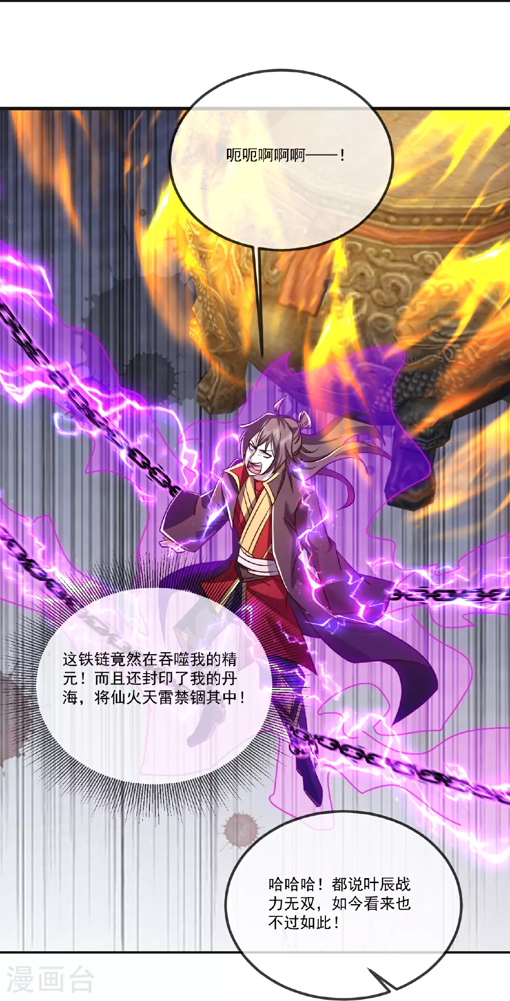 第514话 吞天魔功 第19页