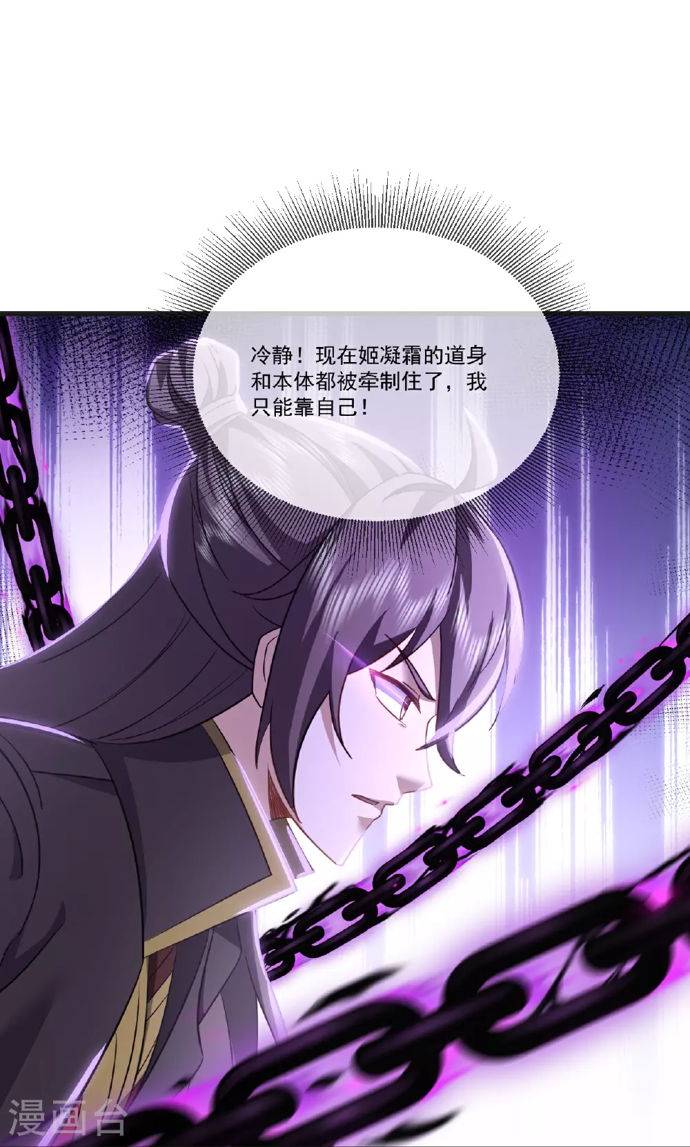 第514话 吞天魔功 第20页