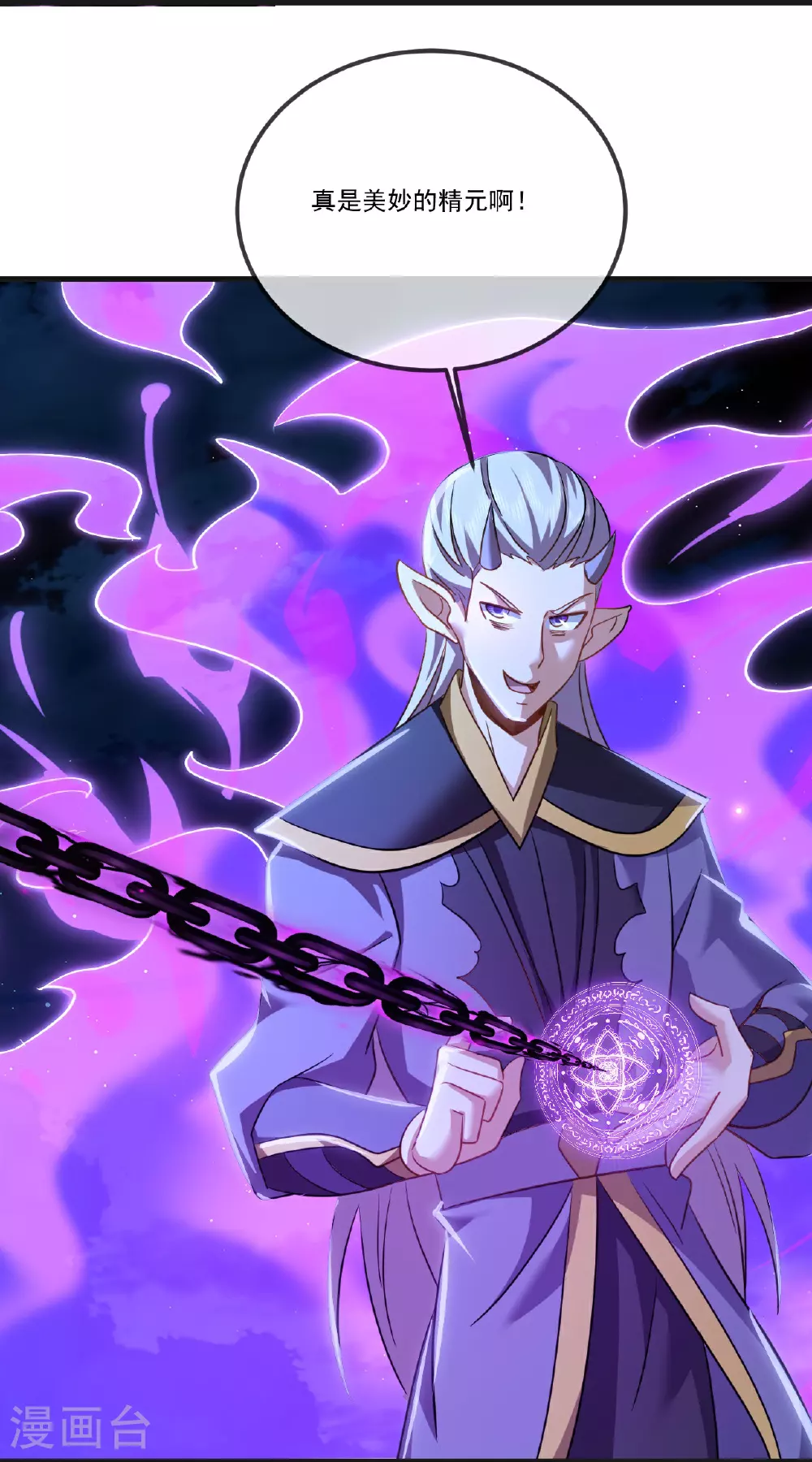第514话 吞天魔功 第21页