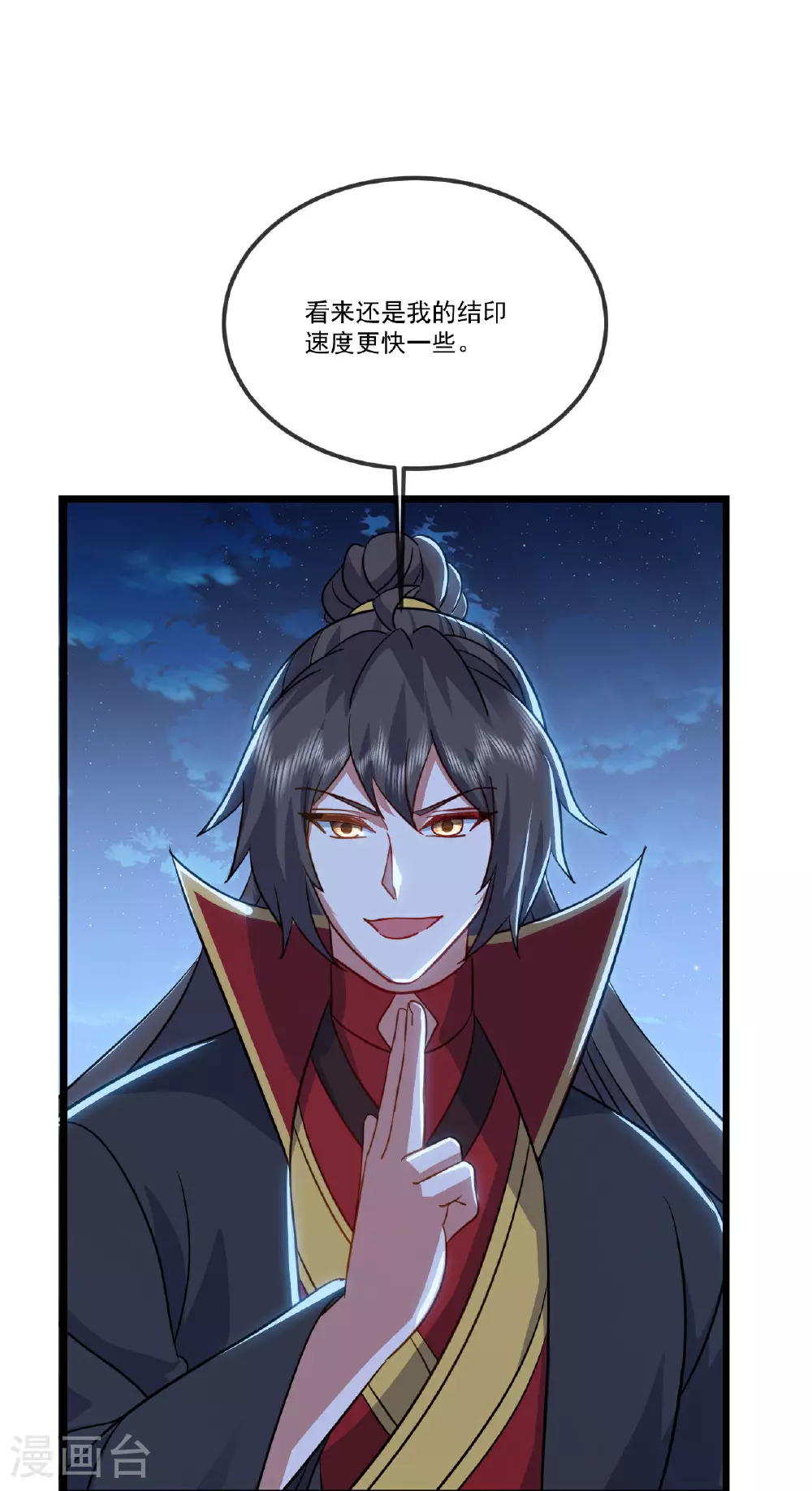 第514话 吞天魔功 第32页