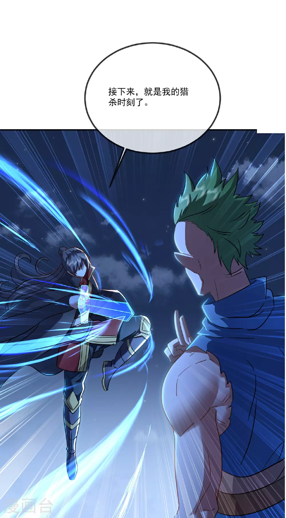 第514话 吞天魔功 第33页