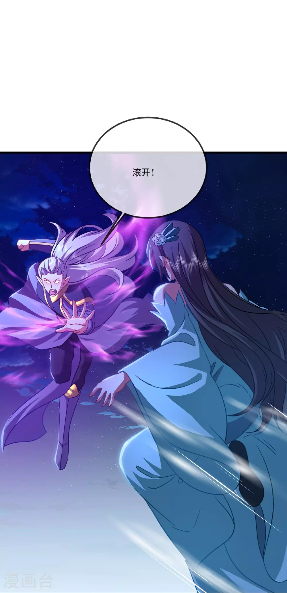 第514话 吞天魔功 第35页
