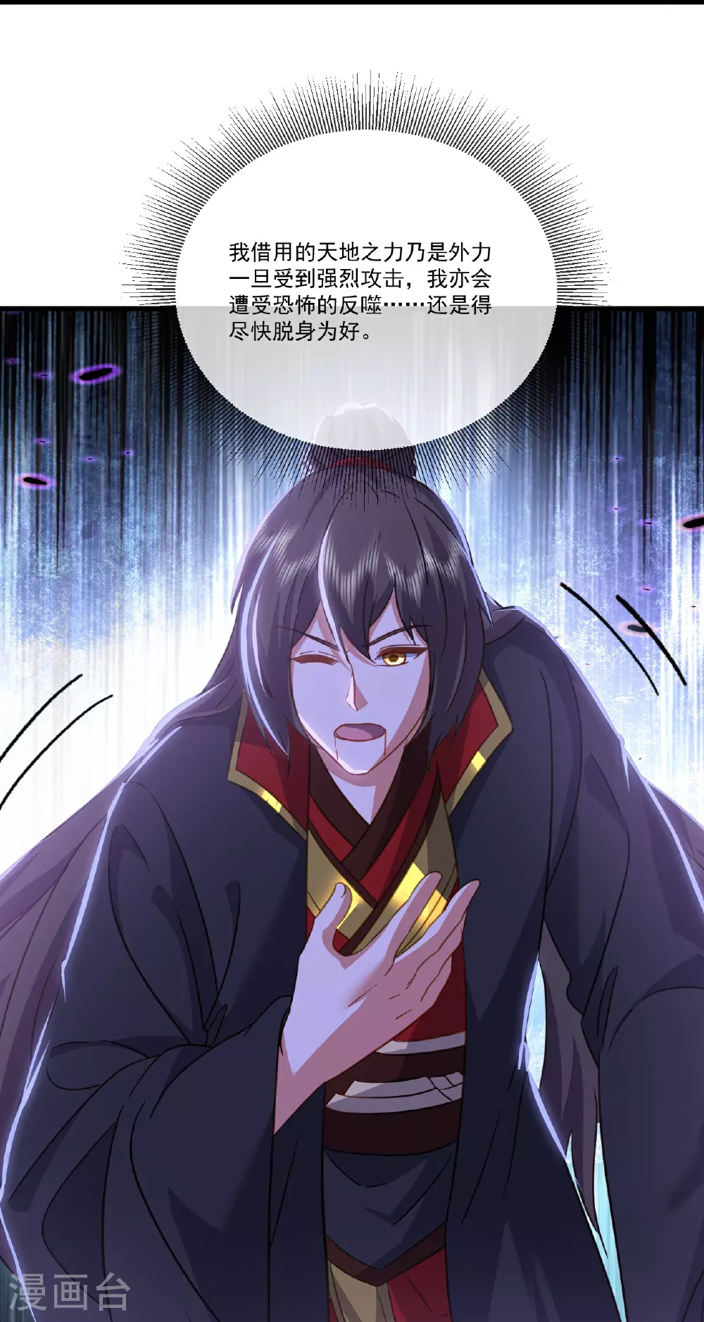 第514话 吞天魔功 第40页