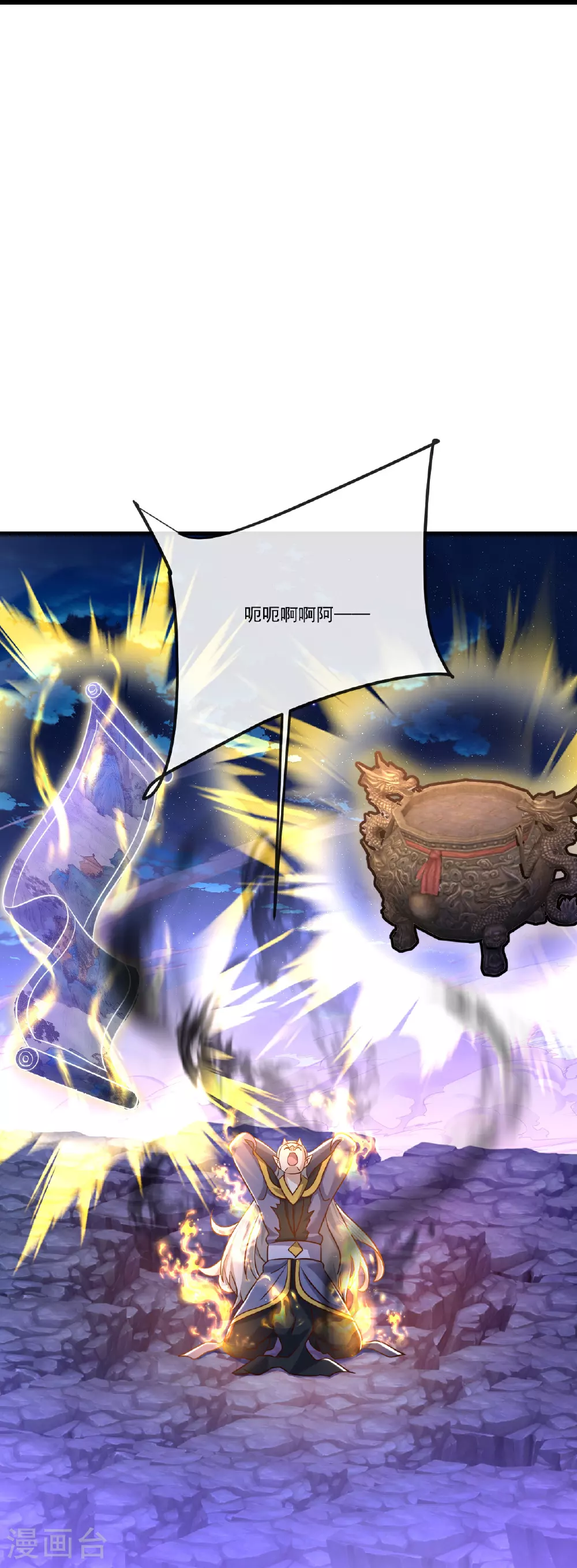 第514话 吞天魔功 第48页