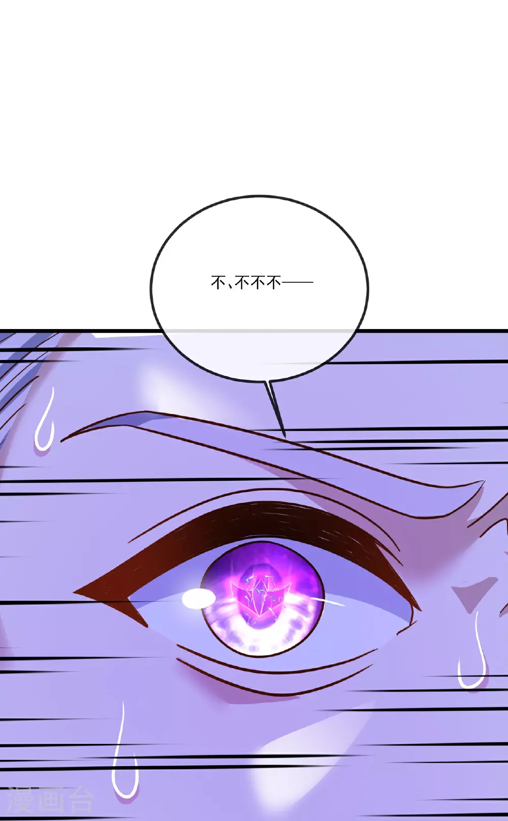 第514话 吞天魔功 第54页