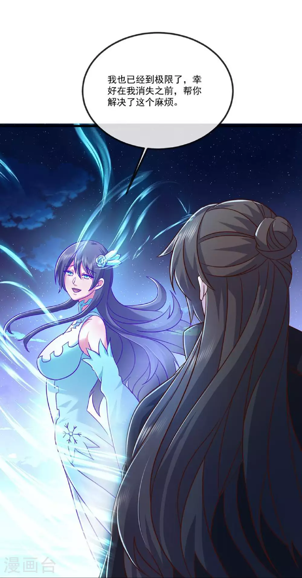 第514话 吞天魔功 第57页