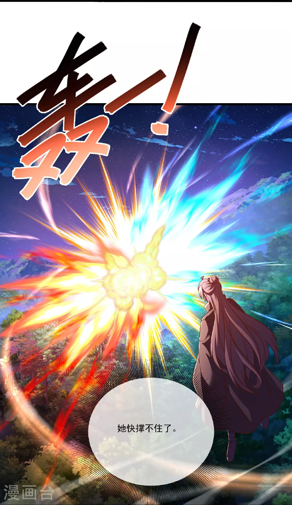 第514话 吞天魔功 第58页