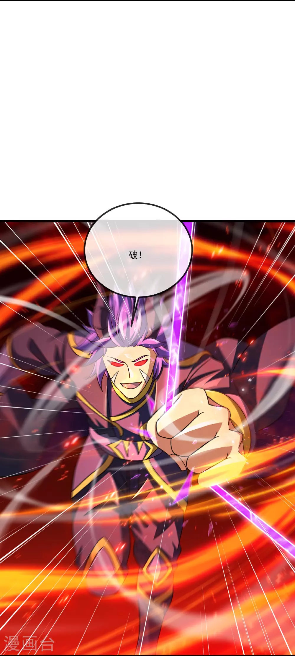 第515话 本命灵器 第8页