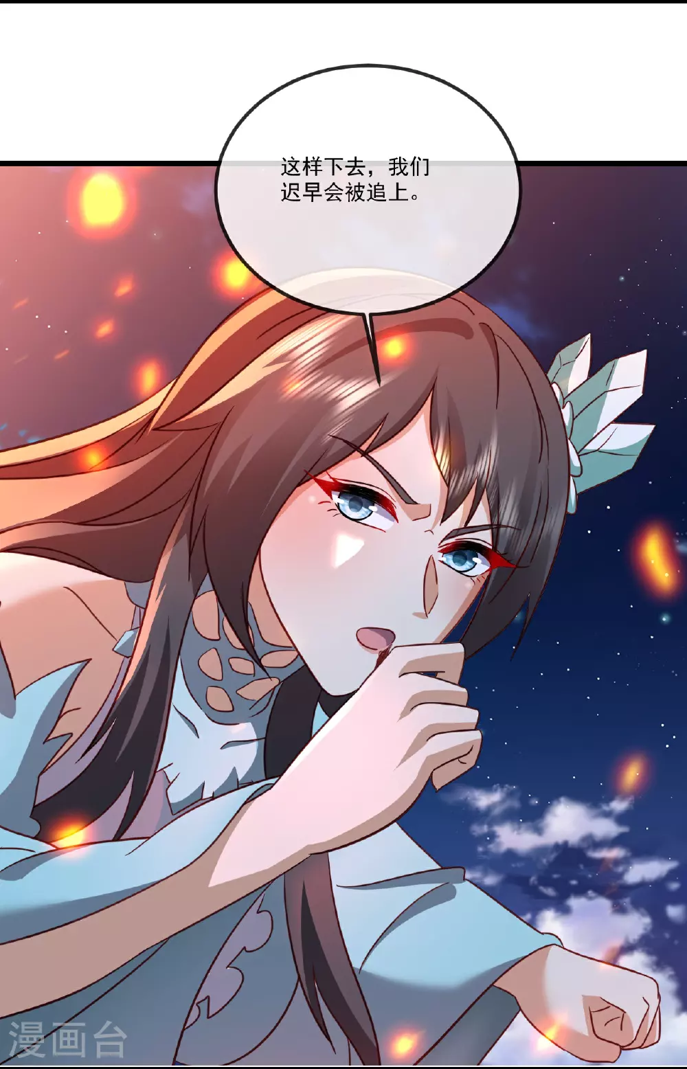 第515话 本命灵器 第10页