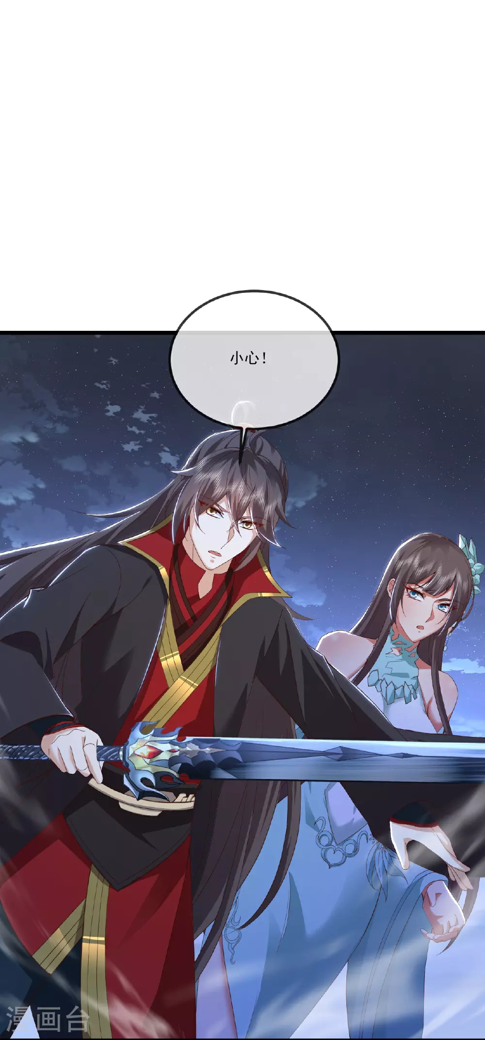 第515话 本命灵器 第16页