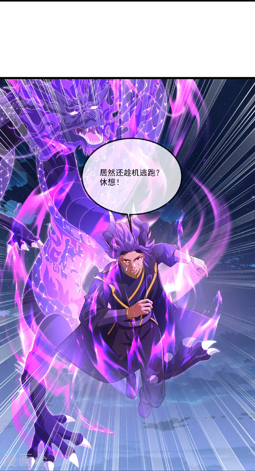 第515话 本命灵器 第21页