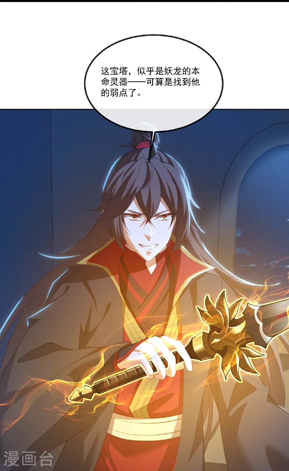 第515话 本命灵器 第26页