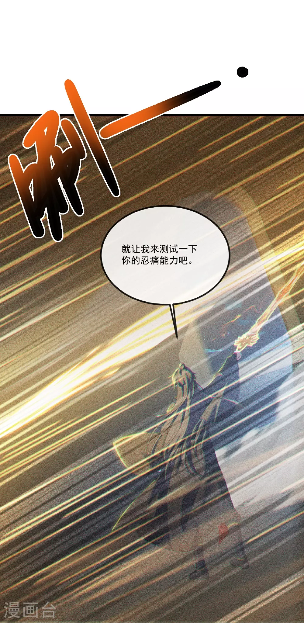 第515话 本命灵器 第27页