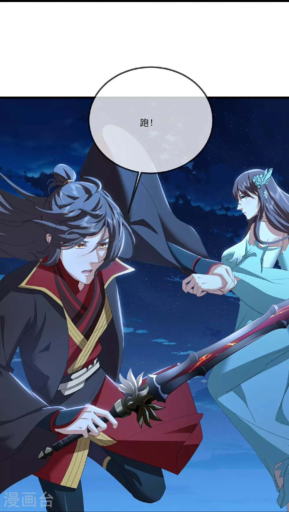 第515话 本命灵器 第35页